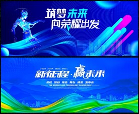 藍(lán)色科技會(huì)議KV