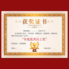 獲獎(jiǎng)證書