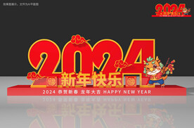 2024龙年美陈