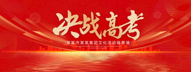 決戰(zhàn)高考