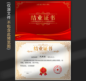 結(jié)業(yè)證書