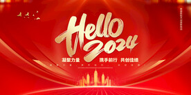 2024年龙年年会展板