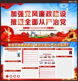 加强党风廉政精神建设