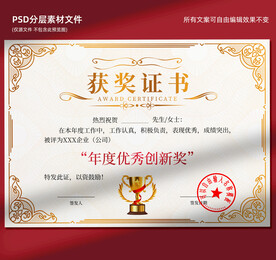 獲獎(jiǎng)證書