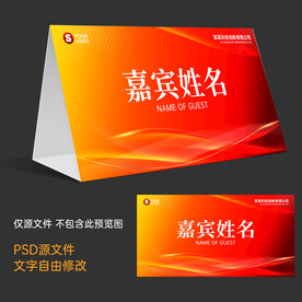 红色桌卡