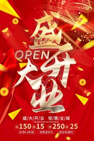盛大开业