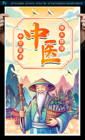 中医海报