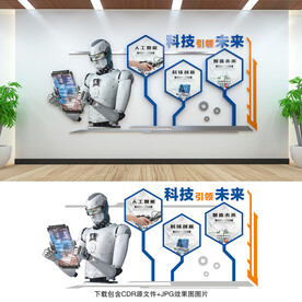 科技文化墻
