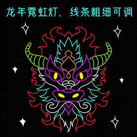 龍年霓虹燈