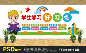 學(xué)習(xí)好習(xí)慣