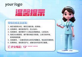 醫(yī)院護(hù)士溫馨提示