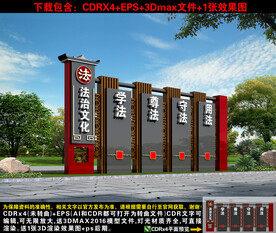 法治戶(hù)外小品