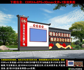 法治戶(hù)外小品