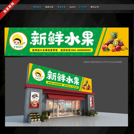 水果店門頭招牌
