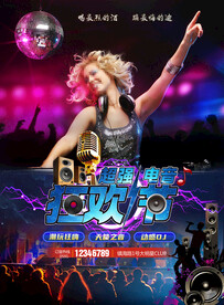 KTV 酒吧海报图片