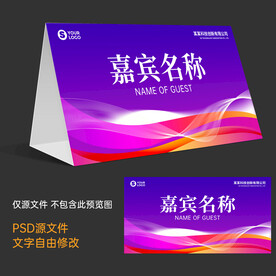 年会桌牌
