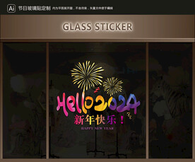 玻璃貼 元旦裝飾