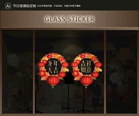 玻璃貼 元旦裝飾