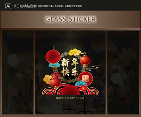 玻璃貼 元旦裝飾