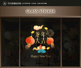 玻璃貼 元旦裝飾