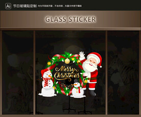 玻璃貼 圣誕裝飾