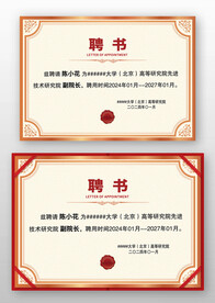 紅色金屬感歐式公司學(xué)校聘書模板