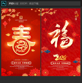 春節海報