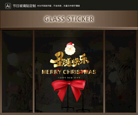 節(jié)日玻璃貼