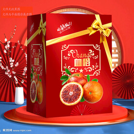 血橙包裝  