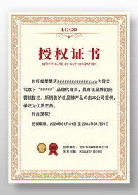 淡黃色復(fù)古網(wǎng)絡(luò)網(wǎng)店代理授權(quán)證書