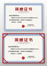 藍(lán)色歐式公益慈善捐獻(xiàn)捐贈證書