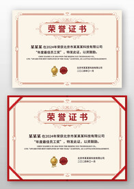 淡紅色歐式復(fù)古優(yōu)秀員工榮譽(yù)證書