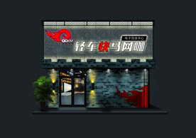 輕車快馬網咖夜效