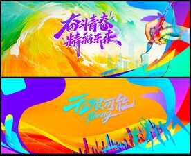 青春動(dòng)感時(shí)尚潮流