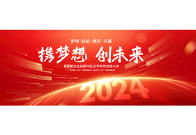 2024年會(huì)