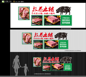 豬肉區(qū)背景形象墻