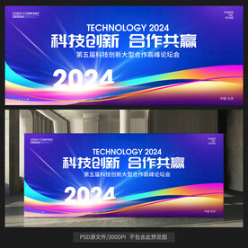 2024年會(huì)