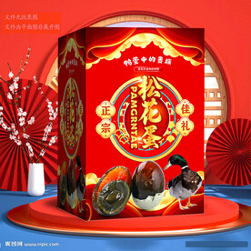 松花蛋包裝 皮蛋禮盒 