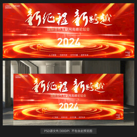 紅色會(huì)議背景