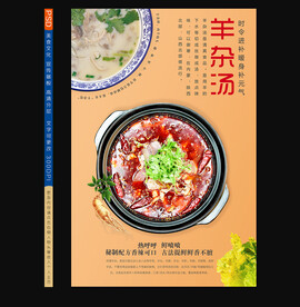 羊杂汤