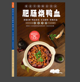肥肠烧鸭血