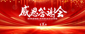 感恩答谢会