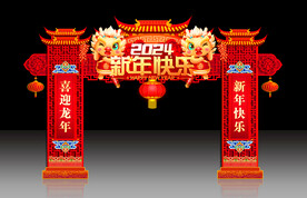 龍年拱門