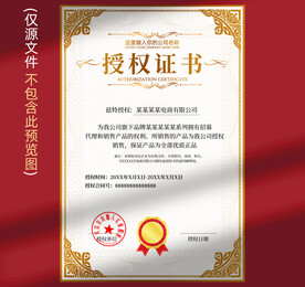 授權(quán)證書