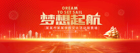 梦想起航