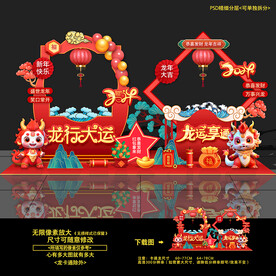 龍年拍照框