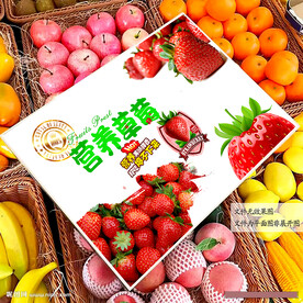 草莓包裝
