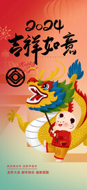 龙年大吉2024新春海报插画