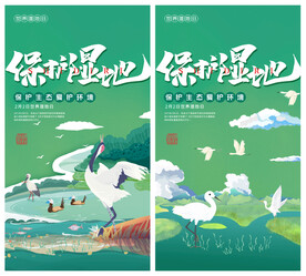 濕地插畫海報(bào)設(shè)計(jì)