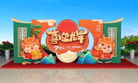 龙年美陈